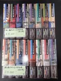 揃 編年体大正文学全集(全16冊)