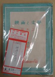 映画と文学