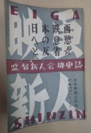 映画新人 第一号
