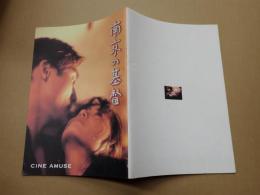 映画パンフレット　南京の基督　CINEAMUSE
