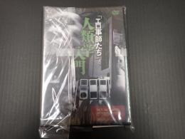 DVD 「エロ事師たち」より 人類学入門