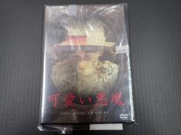 DVD 可愛い悪魔