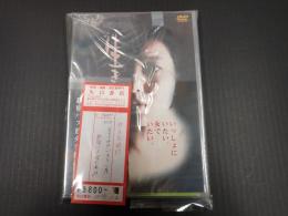 DVD 生きてみたいもう一度 新宿バス放火事件