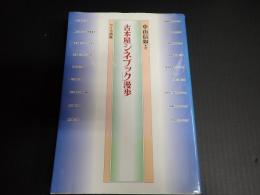 古本屋「シネブック」漫歩
