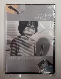 DVD　ゴンドラ