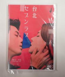 DVD　台北セブンラブ