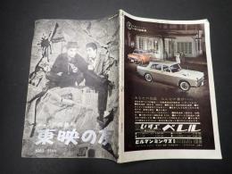 東映の友 1962年11月号　ギャング特集号