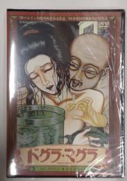 DVD ドグラ・マグラ
