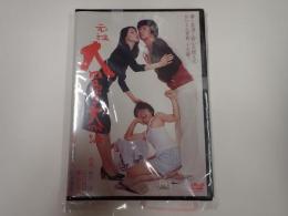 DVD 元祖大四畳半大物語