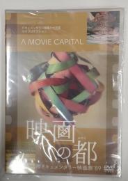 DVD 映画の都