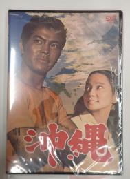 DVD 劇映画　沖縄