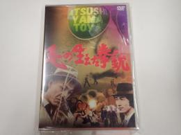 DVD 毛の生えた拳銃