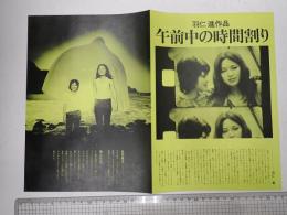 映画チラシ　午前中の時間割り