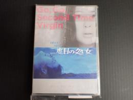 DVD ゆけゆけ二度目の処女