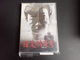 DVD 狂走情思考