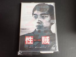 DVD 性賊 セックスジャック