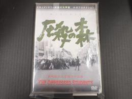 DVD 圧殺の森