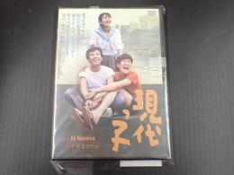 DVD 現代っ子