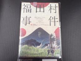 DVD 福田村事件
