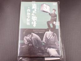 DVD 盗まれた欲情＋西銀座駅前