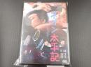 DVD 経営学入門　ネオン太平記