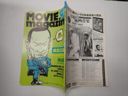 隔月刊　ムービー・マガジン 17　特集=成田三樹夫