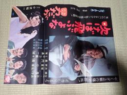 映画ポスター 吹けば飛ぶよな男だが