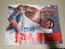 映画ポスター　日本侠客伝 雷門の決闘