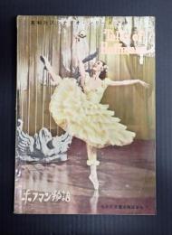 英和対訳シナリオ・シリーズ29　ホフマン物語　