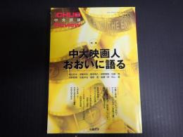 季刊 中央評論 No.255　2006.SPRING