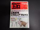 宝石　1999年5月号