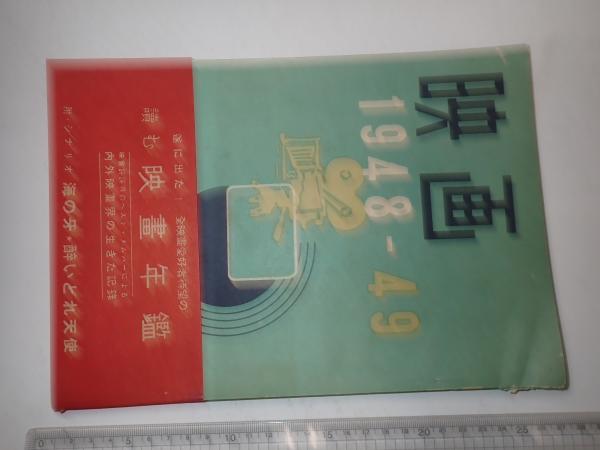 大島渚と日本(四方田犬彦) / 矢口書店 / 古本、中古本、古書籍の