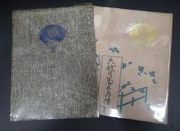  六代目菊五郎傳