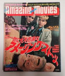 ダンウィッチ・ブックス2　ジ・アメージング・ムービーズ　大特集／スピルバーグの世にも不思議なアメージング・ストーリー