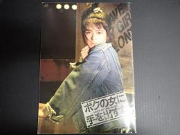 映画パンフ ボクの女に手を出すな