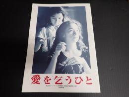映画パンフレット 愛を乞うひと