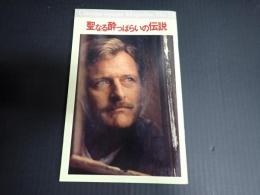 CINEMA SQUARE MAGAZINE№75　聖なる酔っぱらいの伝説