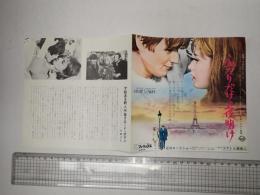 映画チラシ　ふたりだけの夜明け テアトル銀座