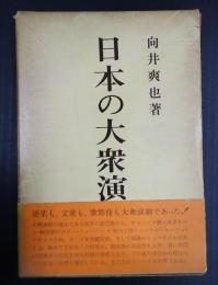 日本の大衆演劇