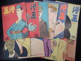 揃　眼で見る時局雑誌「漫画」昭和18年1月新年号～12月号