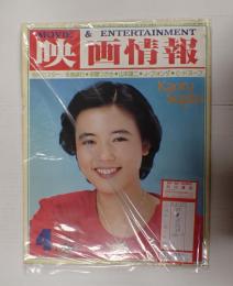 映画情報 1982年4月号