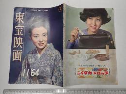 東宝映画　1964年11月