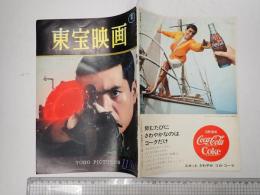東宝映画　1968年11月