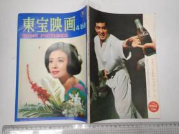 東宝映画　1968年4月