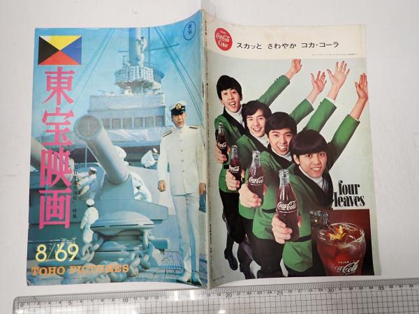 大人の上質  映画ポスター（2枚組・大判） 白い南風(監=生駒千里) / 矢口 その他