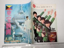 東宝映画　1969年8月