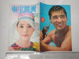 東宝映画　1967年8月