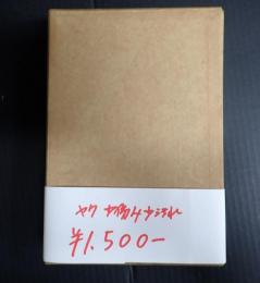 観世流仕舞形付 観世流大成版