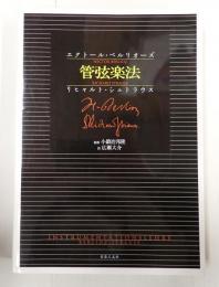 管弦楽法