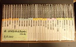 揃 日本映画戦後黄金時代(全30冊)